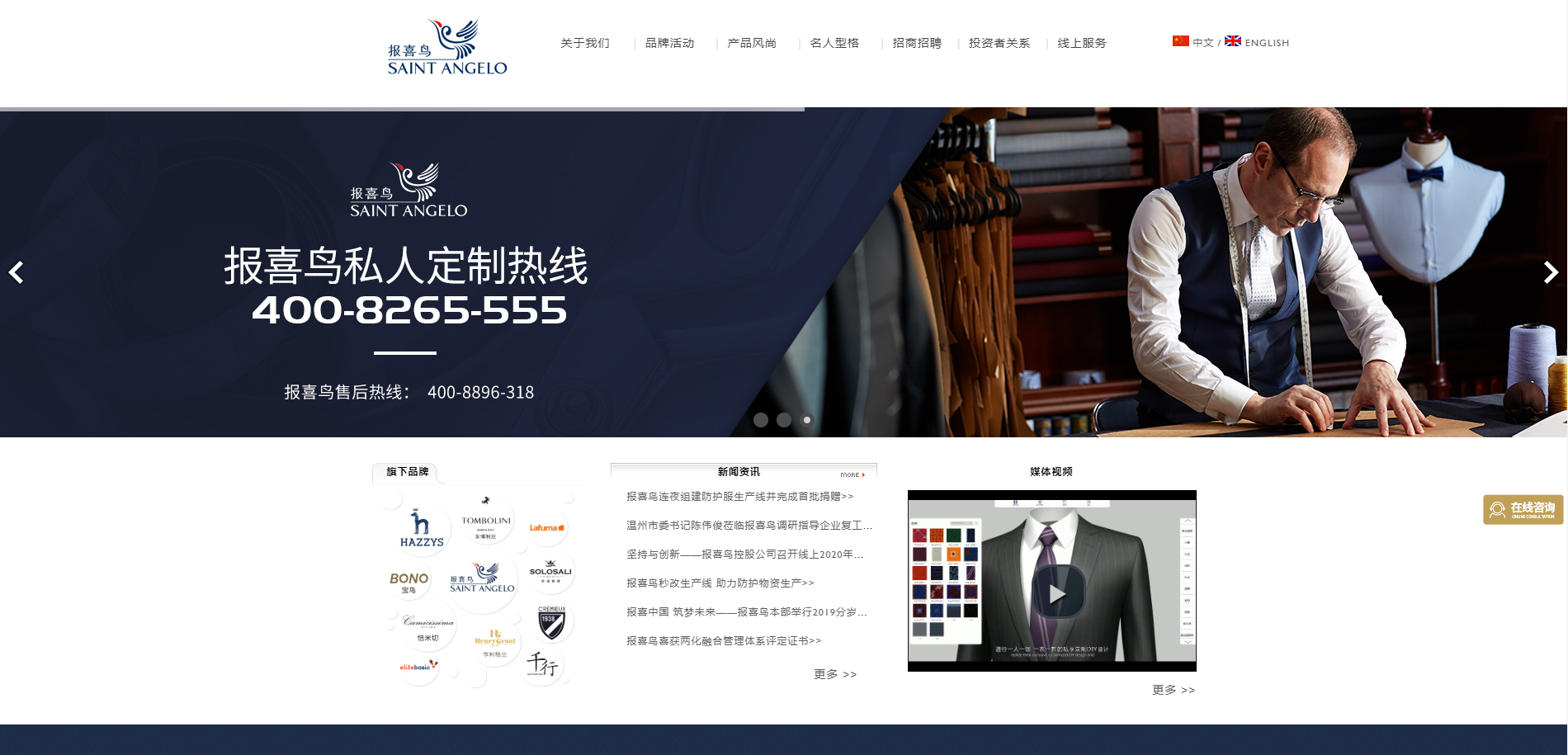 報喜鳥集團(tuán)官網(wǎng)001