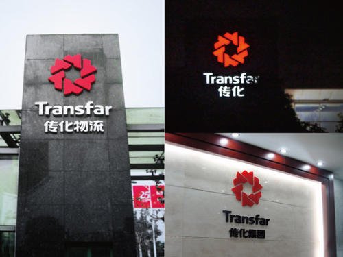 傳化集團商標應(yīng)用001