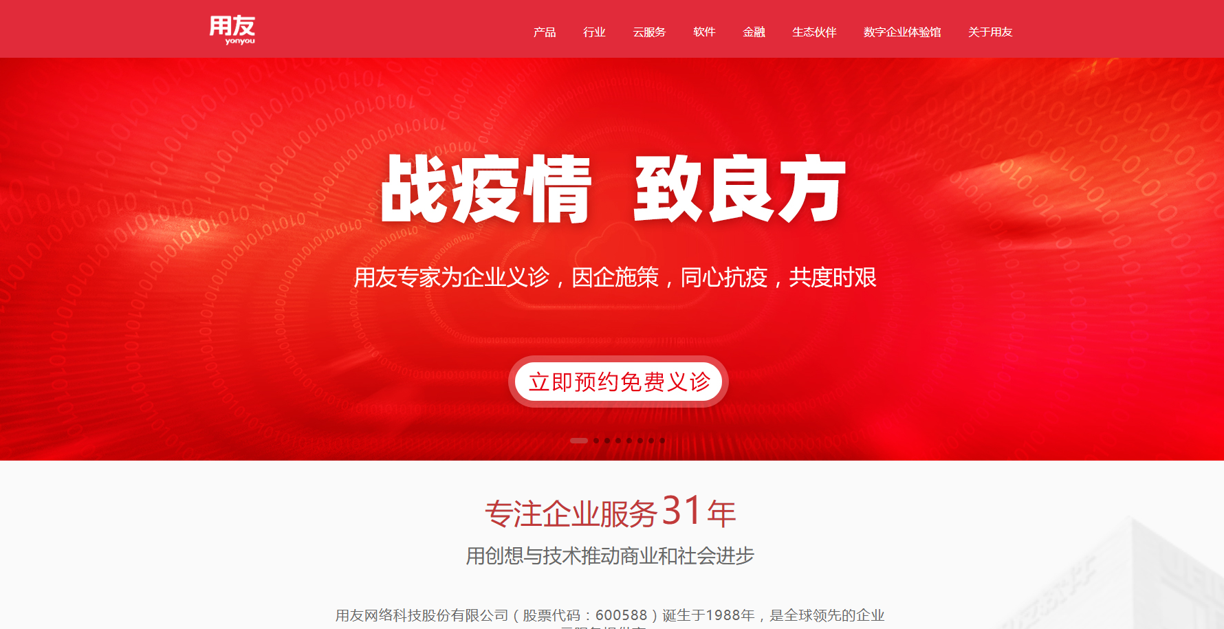 用友商標應用001