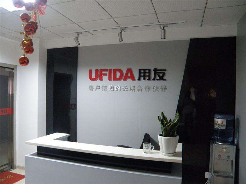 用友商標應用003