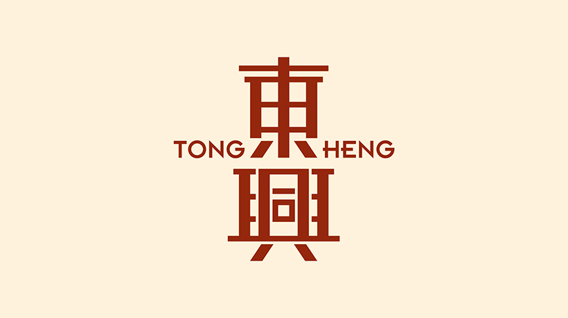 Tong Heng傳統(tǒng)粵式糕點標(biāo)志