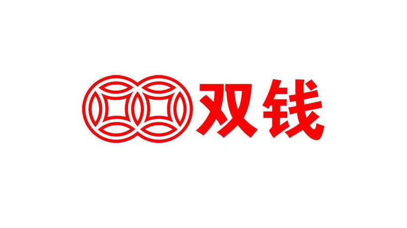 雙錢集閉商標(biāo)-化工企業(yè)品牌vi及l(fā)ogo設(shè)計