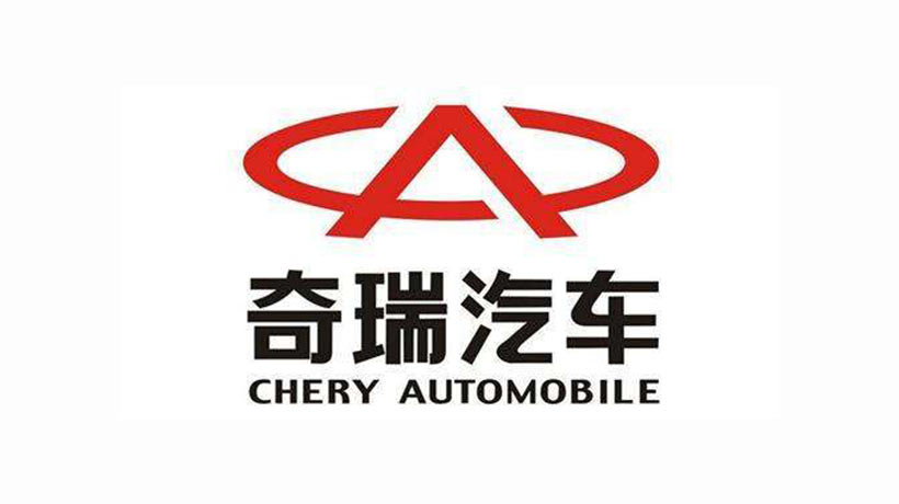 奇瑞汽車(chē)商標(biāo)