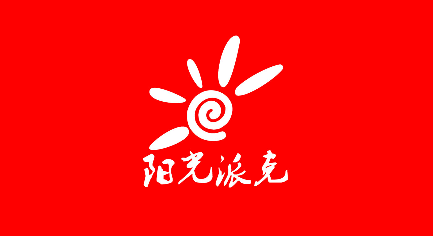 陽光派克logo反白稿