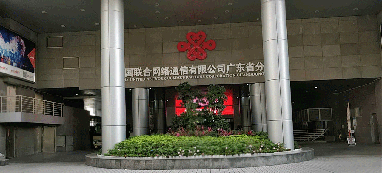 中國(guó)聯(lián)通商標(biāo)應(yīng)用002
