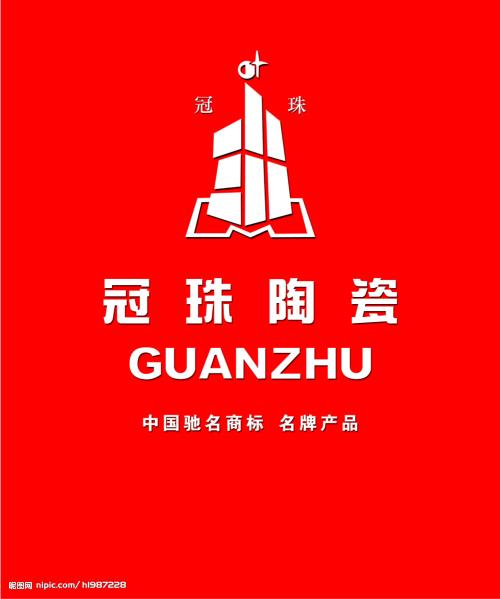 冠珠商標(biāo)